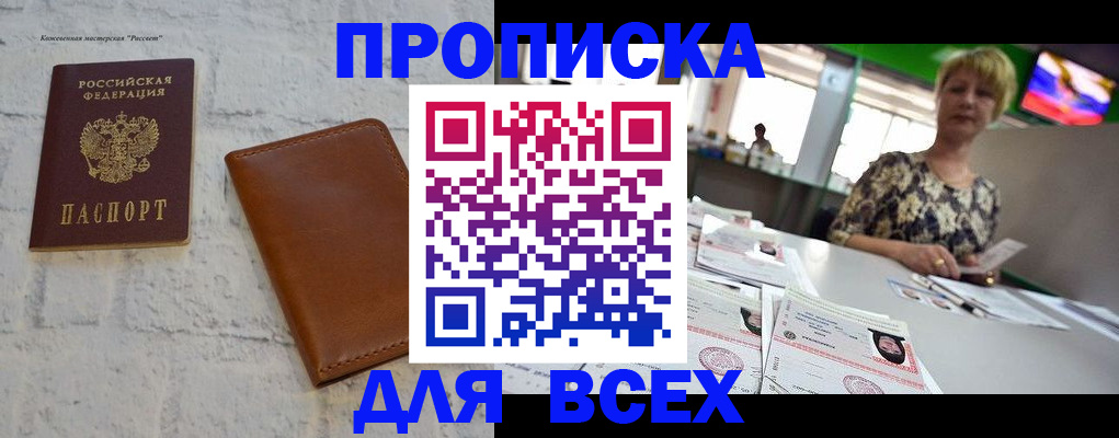 где прописаться в Семилуках
